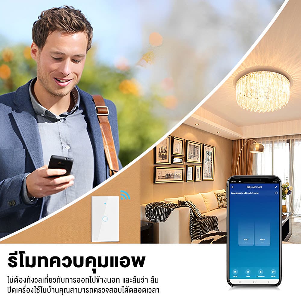 Tuya แป้นสวิตช์ Wi-Fi เปิดปิด ตั้งเวลานอกบ้านได้ผ่านแอป สั่งงานด้วยเสียง Google Home/Alexa รูปที่ 4