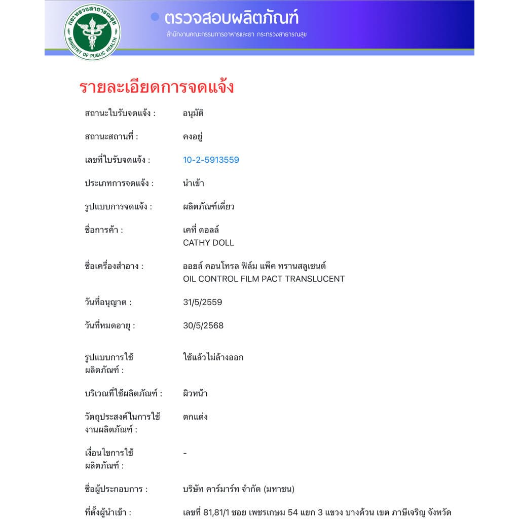 Cathy Doll Oil Control Film Pact 4.5g แป้งซับมัน รูปที่ 5