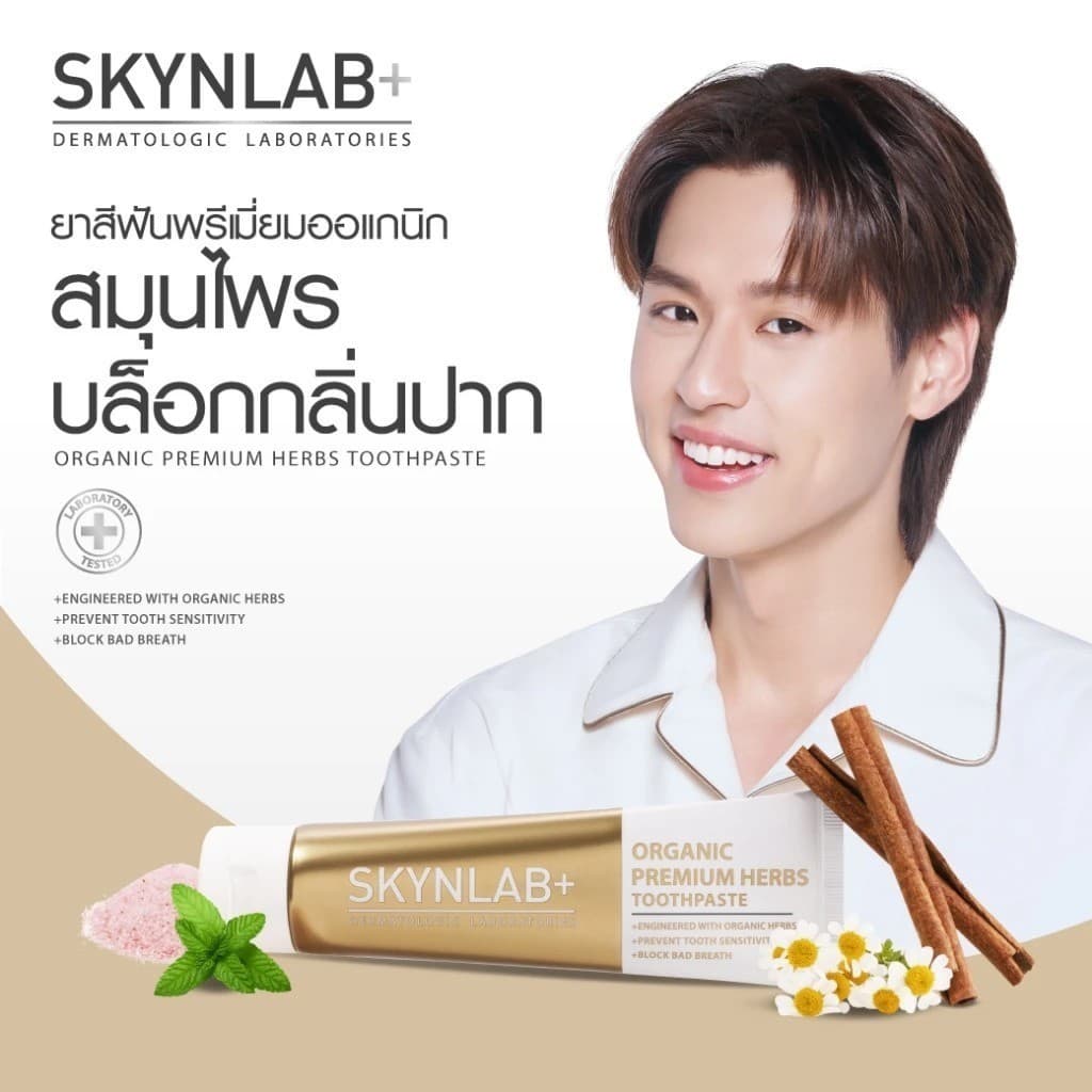 แท้/ดีลสุดคุ้ม/ไลฟ์ทุกวัน Skynlab premium herbs toothpaste / himalayan 100g. รูปที่ 4