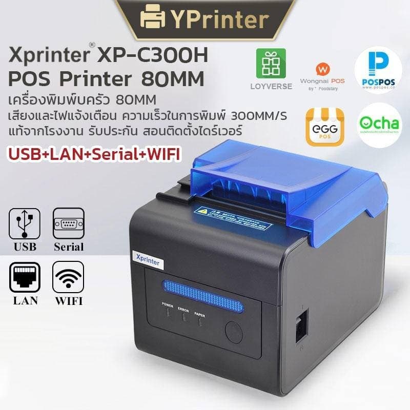Xprinter XP-C300H เครื่องพิมพ์ใบเสร็จ80mm รุ่น USB+LAN+SeriaL+WIFI 80mm POS printer Ocha รูปที่ 1