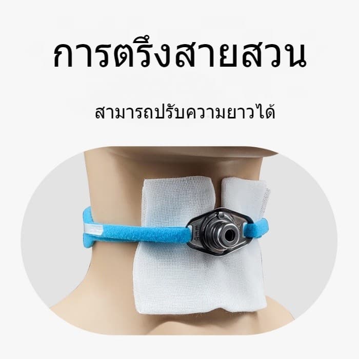 ที่ผูกท่อเจาะคอ ผู้ใหญ่สำหรับผู้ป่วยเจาะคอ Tracheostomy Tube Holder หนึ่งแถบบรรจุ Air Cut เทปยึด ความยาวและสั้นปรับได้ รูปที่ 3