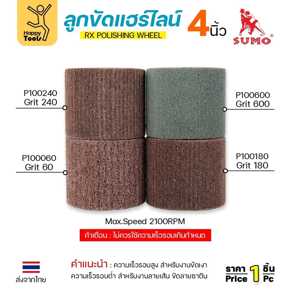 SUMO ลูกขัดRX แฮร์ไลน์ ขนาด4นิ้ว #60 รูปที่ 2