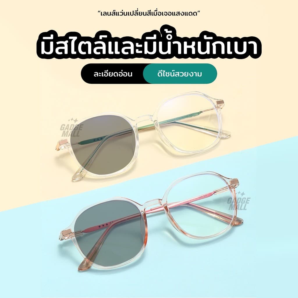 แว่นกรองแสง แว่นสายตาสัน เลนส์ออ โตเมติกออกแดดเปลี่ยนสี แว่นกรองแสงคอม แว่นสายตาออโต แว่นตา แฟชั่น แว่นกรอง Blue Ligh รูปที่ 3
