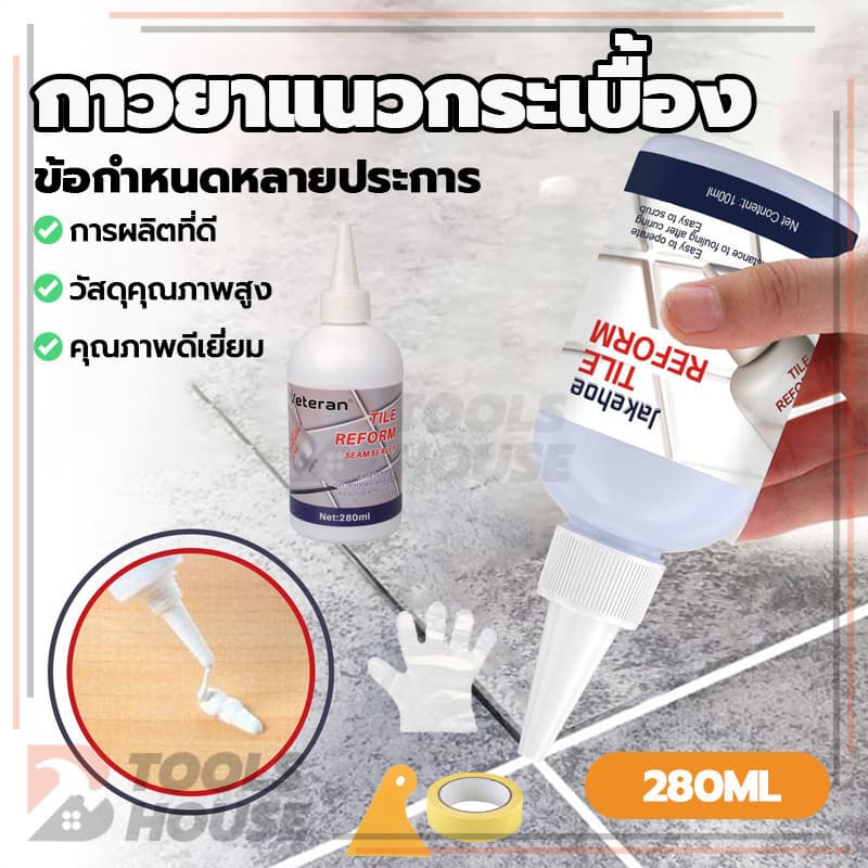 กาวยาแนวกระเบื้อง เติมร่องกระเบื้อง 280 ML ร่องกระเบื้อง ห้องครัว ป้องกันเชื้อราตามร่องกระเบื้อง รูปที่ 1