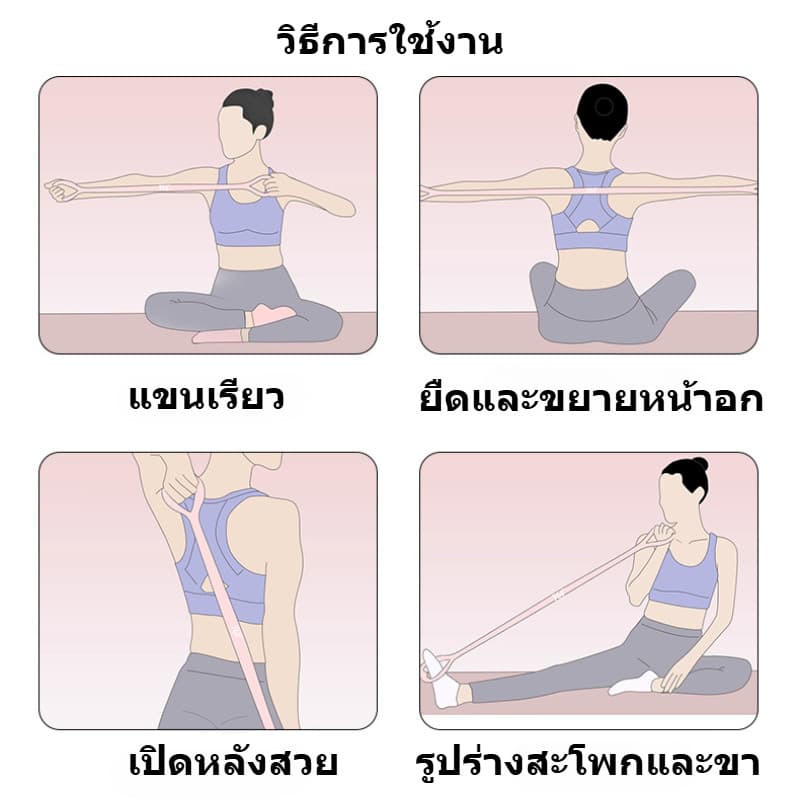 ยางยืดออกกำลังกาย ความยืดหยุ่นสูง สำหรับเปิดไหล่ ปรับรูปร่างหลัง และยืดโยคะ รูปที่ 9