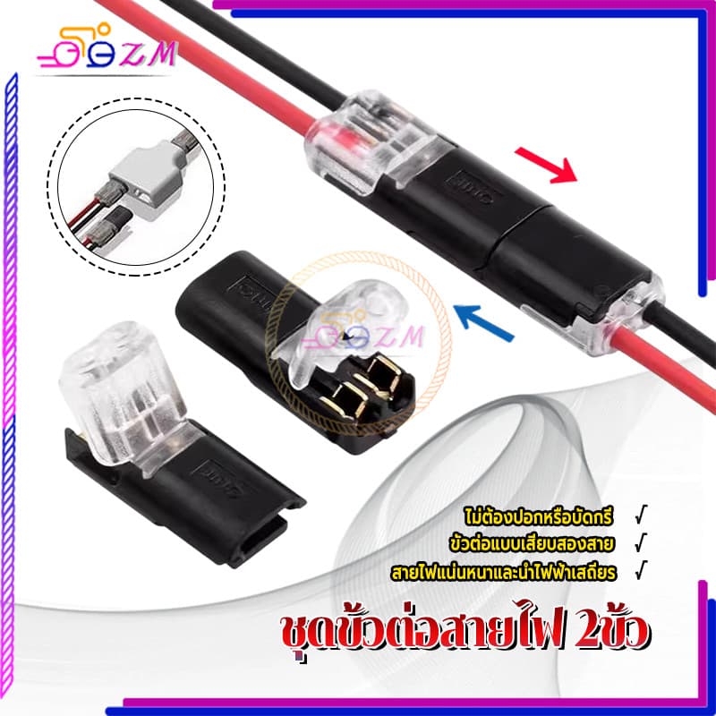 ชุดขั้วต่อสายไฟ 2ขั้ว บล็อกเทอร์มินัลกันน้ํา 2 ไม่ต้องปอกสายไฟ ปลอดภัยและเชื่อถือได้ ประหยัดเวลา อเนกประสงค์ 1 ชิ้น