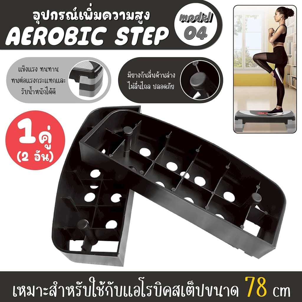 BG aerobic step ฐานเสริมแอโรบิคสเต็ป แท่นต่อเสริมความสูง คละสี รูปที่ 4