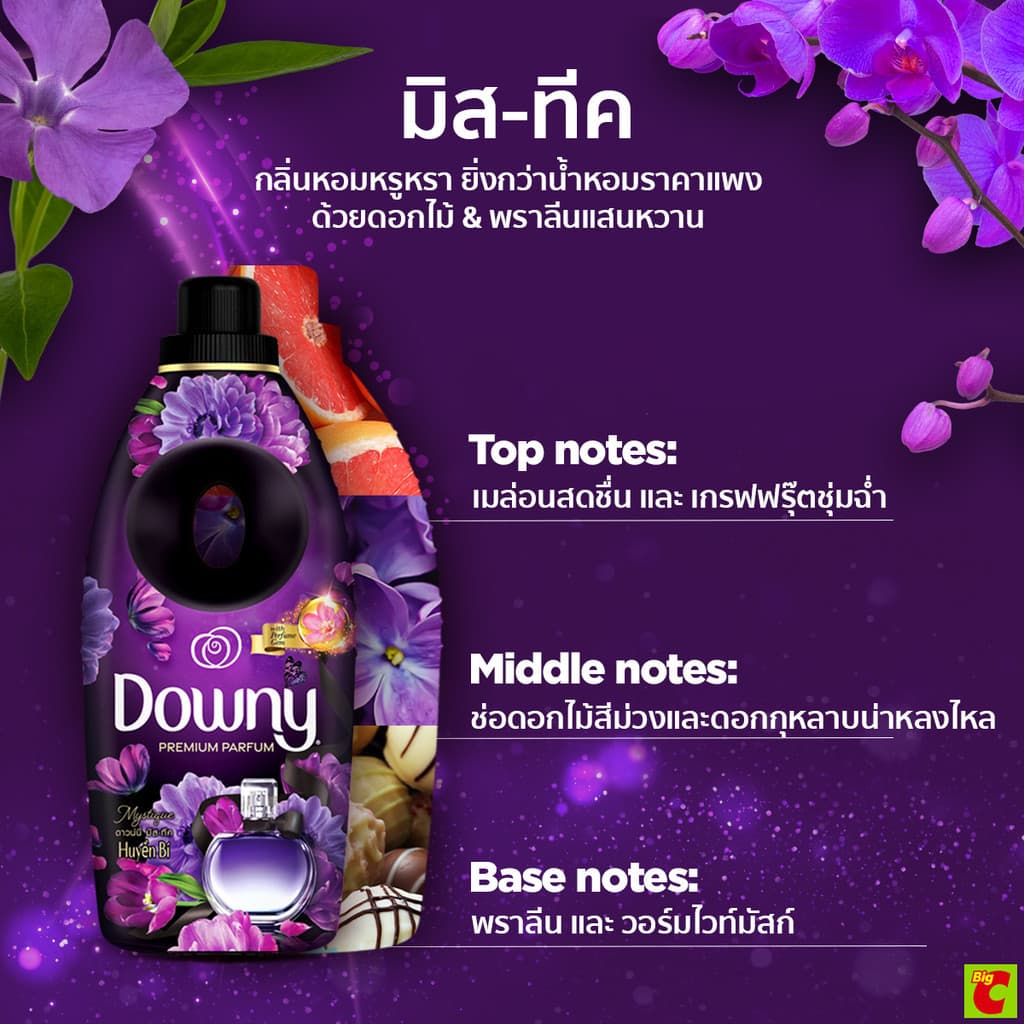 ดาวน์นี่ พรีเมียม เพอร์ฟูม น้ำยาปรับผ้านุ่มสูตรเข้มข้นพิเศษ กลิ่นมิสทีค 450 มล. แพ็ค 2+1 รูปที่ 3