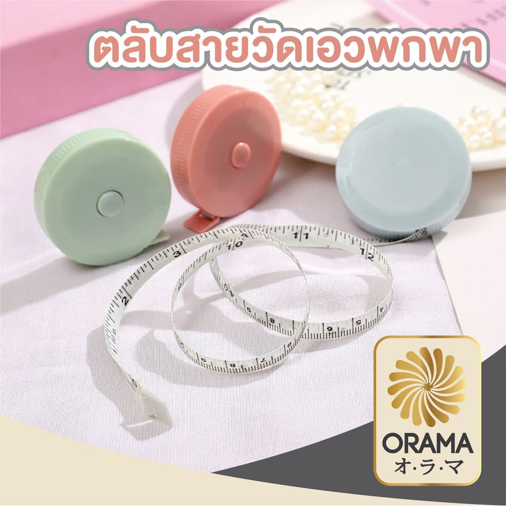 ORAMA สายวัดเอว ตลับวัดเอวพกพา ตลับสายวัด ทรงวงกลม สายวัดเอว สายวัด วัดรอบเอว สายวัดตัว มินิมอล น่ารัก สีพาสเทล E1 รูปที่ 1