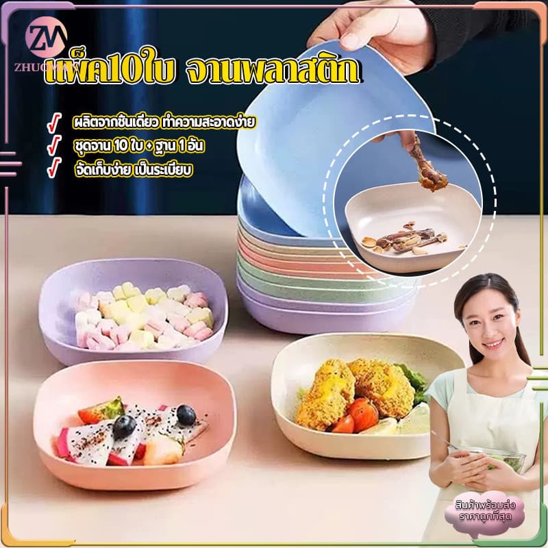จานพลาสติกคละสี 10 ใบพร้อมฐาน ชุดจานพลาสติก จานใส่อาหาร จานฟางข้าวสา จานเล็ก จานใส่ขนม สไตล์มินิมอล เครื่องครัว รูปที่ 3