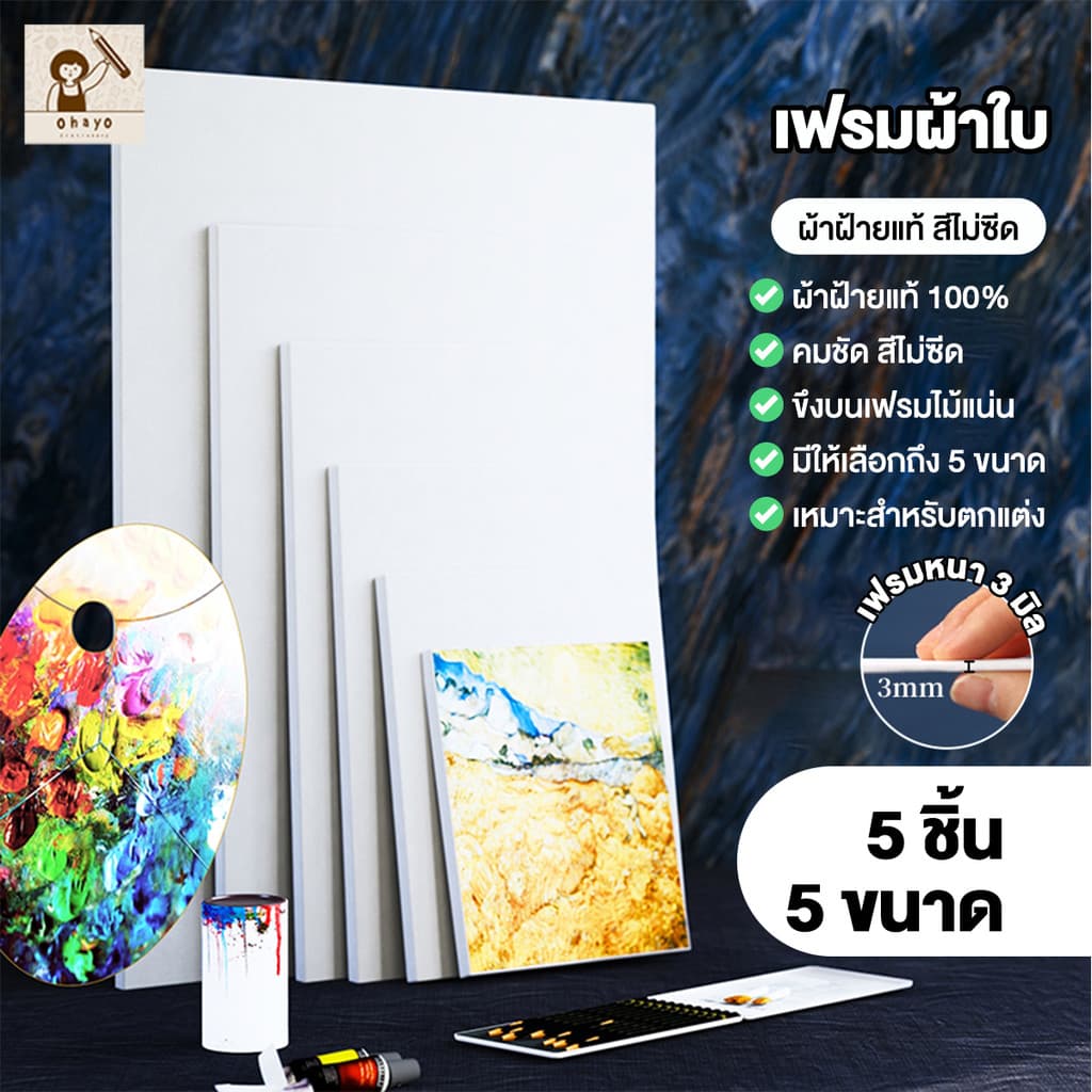 Ohayo กระดานวาดภาพสีน้ำมัน ผ้าฝ้ายแท้ กระดานร่างภาพ น้ำหนักเบา พกพาสะดวก มีให้เลือกหลายขนาด ผ้าใบวาดภาพ รูปที่ 1