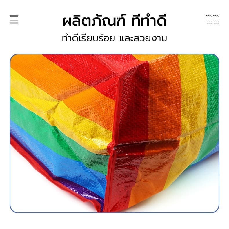 ถุงสายรุ้ง กระสอบใส่ของ ถุงช้อปปิ้ง มี 4ขนาด แข็งแรงทนทาน อย่างหนา รูปที่ 5