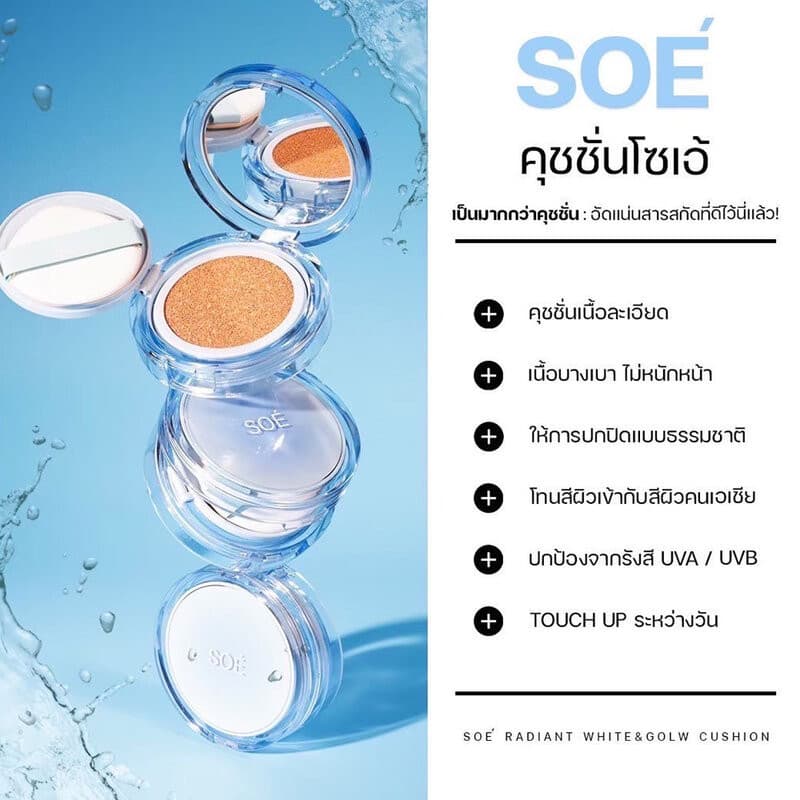 SOE Radiant White Smooth And Glow Cushion SPF42 PA+++ 15g คุชชั่นโซเอ้. รูปที่ 6
