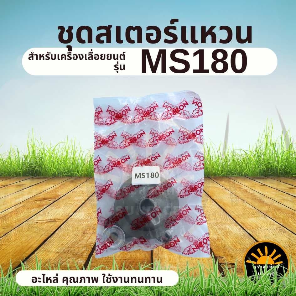 ถ้วยคลัทช์ พร้อมแหวนสเตอร์ MS180 ( 1ชุด ถ้วยครัช / แหวนสเตอร์ / ลูกปืน / ชุดกิ๊ฟล็อค ) อะไหล่ เลื่อยยนต์ 180 รูปที่ 3