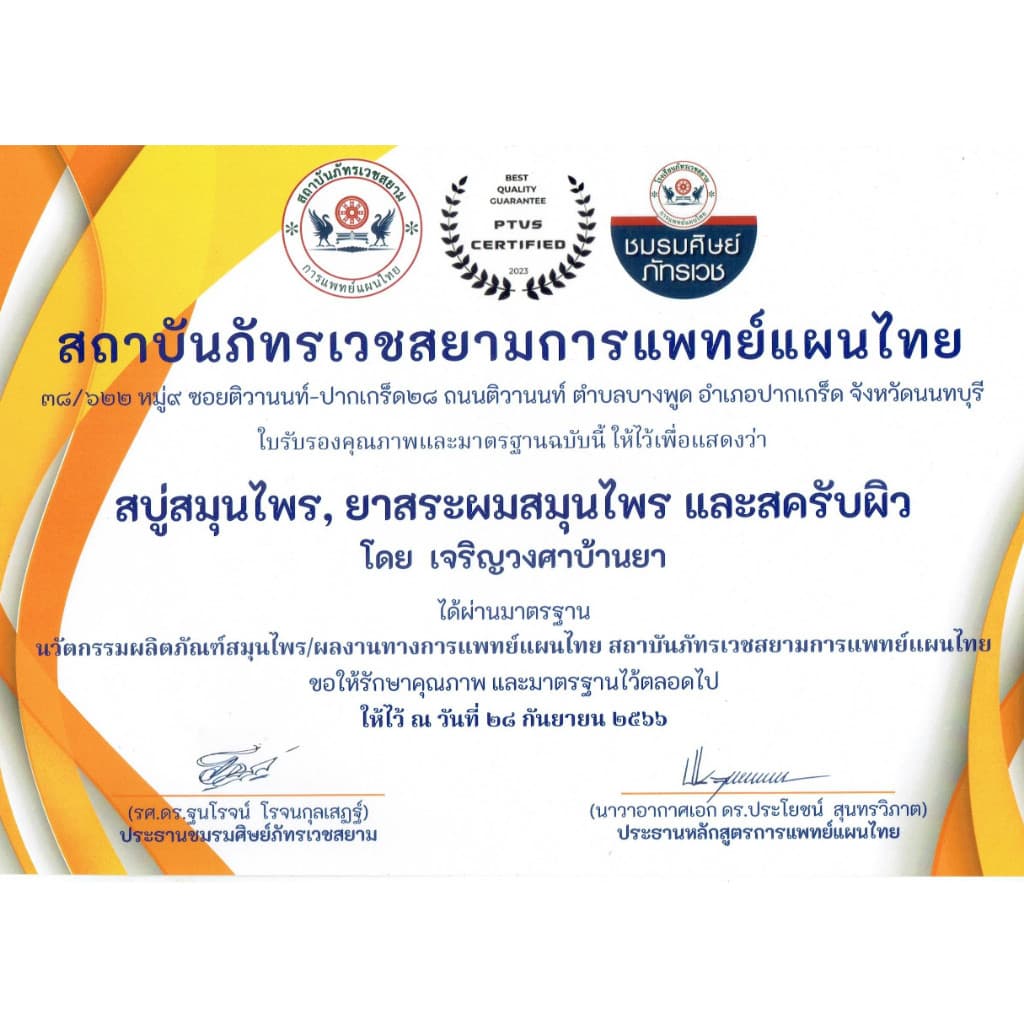 ชารางจืด ใบรางจืด บรรจุ 12 ซอง ปลอดภัยจากเคมี ชาสมุนไพรใบรางจืด กลิ่นหอม ดื่มง่าย รูปที่ 6