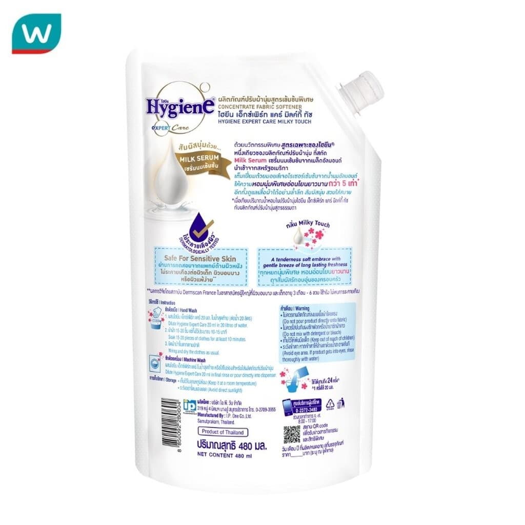 Hygiene ไฮยีน ผลิตภัณฑ์ปรับผ้านุ่ม เข้มข้นพิเศษ เอ็กซเพิร์ท แคร์ มิลค์กี้ ทัช ถุงเติม 480 มล. รูปที่ 2