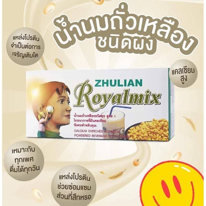 นมถั่วเหลืองซูเลียน รอยัลมิกซ์ royalmix นมถั่วเหลืองชนิดผง บรรจุ 30 ซอง ZHULINA รูปที่ 6