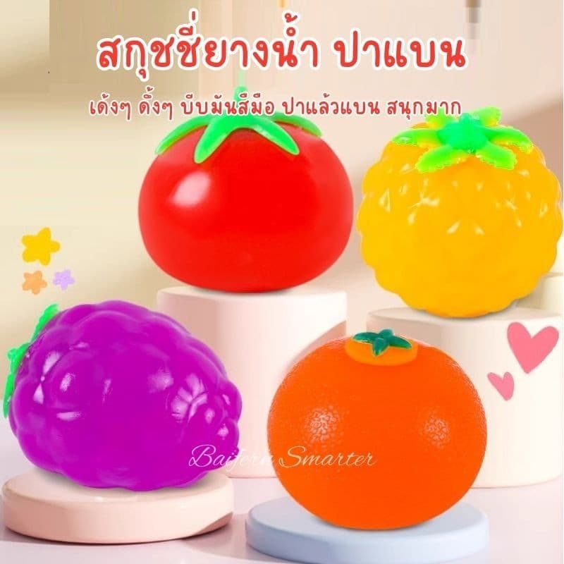 สกุชชี่ บอลยาง ด้านในเป็นน้ำ ดึ้งๆ บีบเล่นคลายเครียด นุ่มนิ่ม ปาแบนติดพื้น น่าหมั่นเขี้ยว สนุกสุดๆ รูปที่ 1