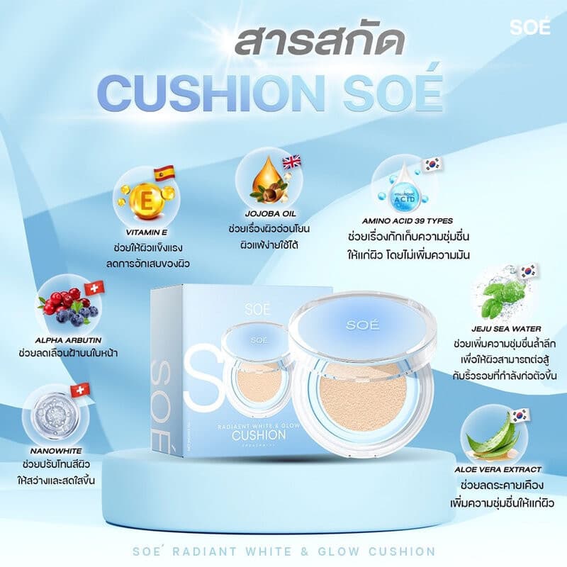 SOE Radiant White Smooth And Glow Cushion SPF42 PA+++ 15g คุชชั่นโซเอ้. รูปที่ 8