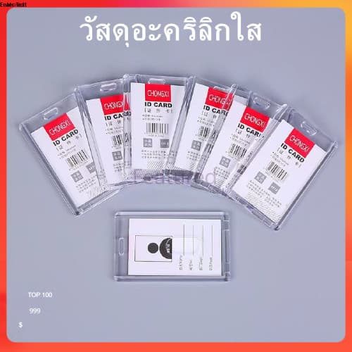 - กรอบใส่การ์ดอะคริลิค ซองใส่บัตรห้อยคอ ที่ใส่บัตรพนักงงาน สายคล้อง โซ่ไข่ปลา ที่ใส่การ์ด กรอบบัตร เฟรมการ์ด id card รูปที่ 8