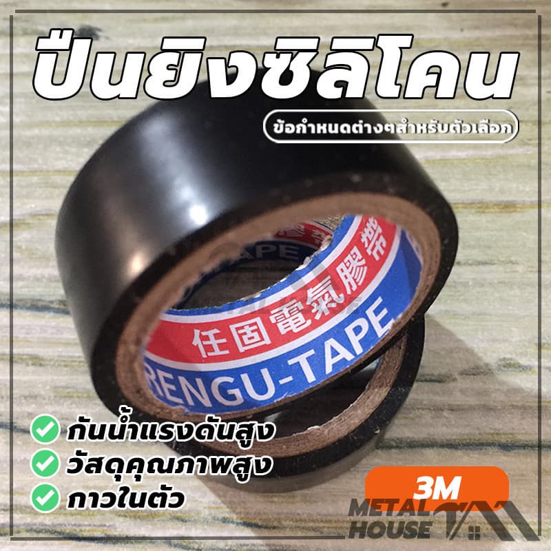 เทปพันสายไฟ เทปกาว ขนาด 3 เมตร ทนแรงดัน 600 V เทปผ้าพันสายไฟ คุณภาพสูง รูปที่ 1