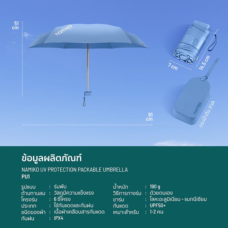 Namiko Automatic Umbrella ร่มพับอัตโนมัติ กันแดดกันฝน UPF50+ พกพาสะดวก รุ่น UVO1001 รูปที่ 8