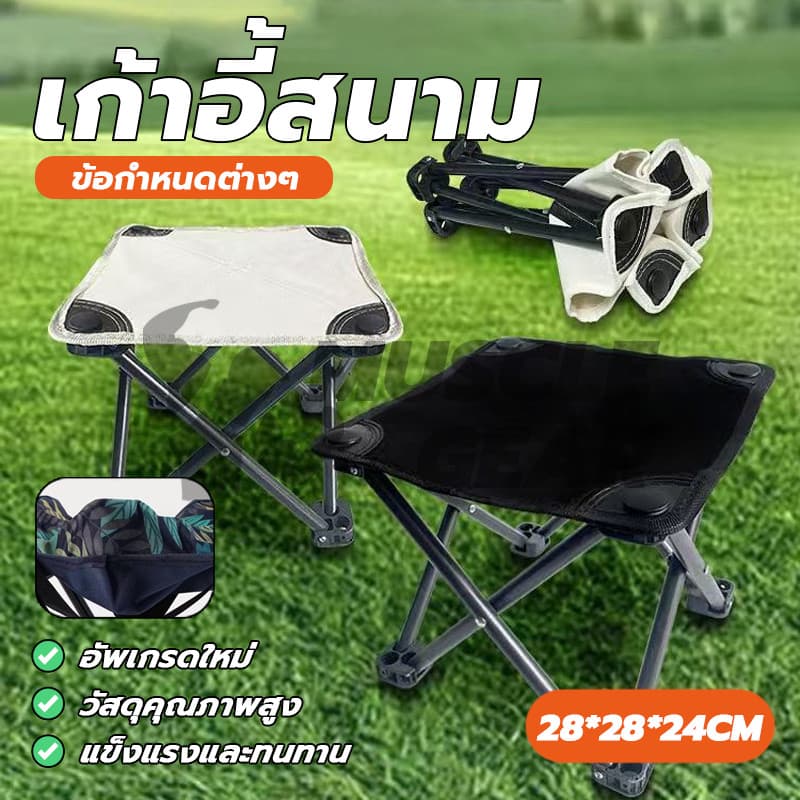 ที่นั่งพับได้ขนาดเล็ก เก้าอี้พับพกพา เก้าอี้ปิคนิค เก้าอี้แคมป์ปิ้ง ใช้งานกิจกรรมกลางแจ้งกางเต็นท์ เดินป่า ตกปลา ปิคนิค รูปที่ 4