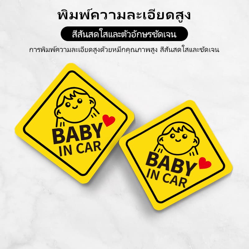 เด็กในรถ สติกเกอร์ คนขับใหม่ Baby in car สติกเกอร์ติดรถ เคล็ดลับความปลอดภัยในรถยนต์ กันน้ำและกันแดด รูปที่ 7