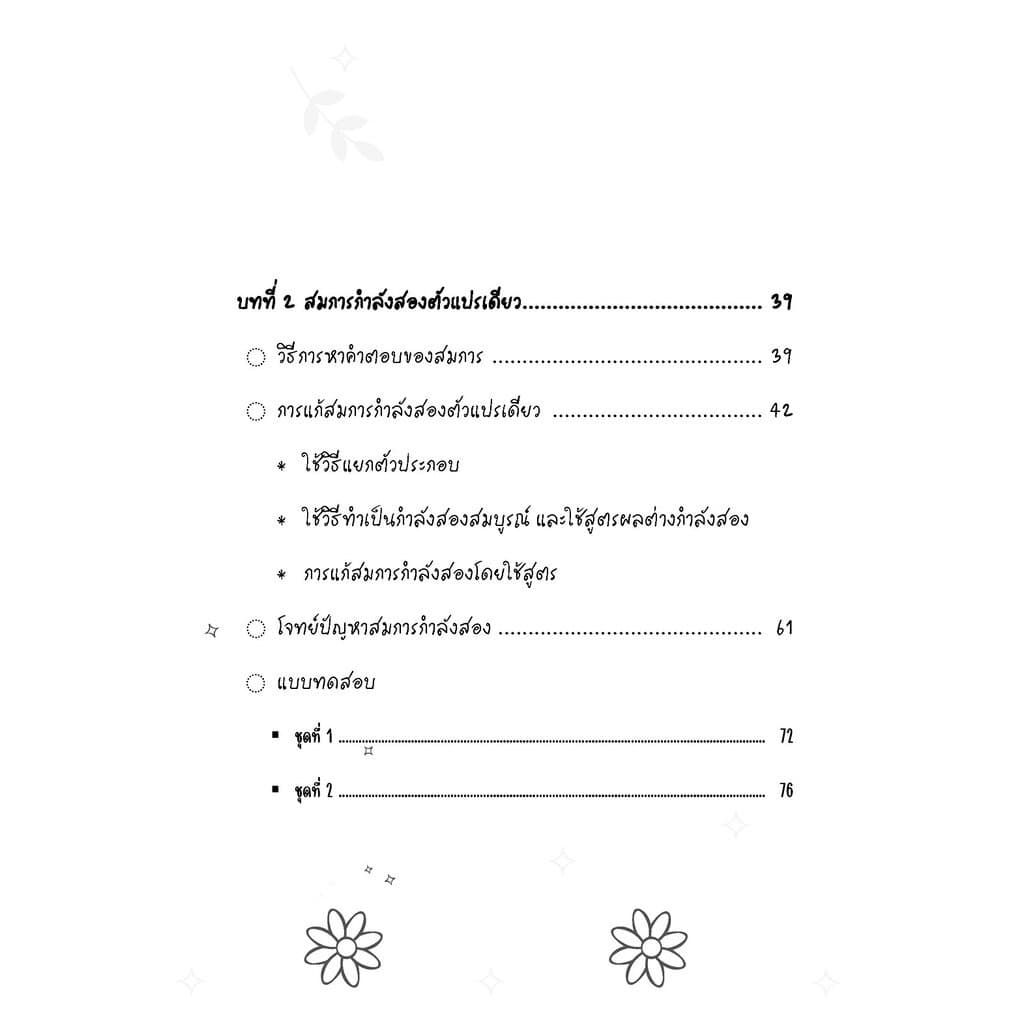 เก่ง คณิตศาสตร์ เพิ่มเติม ม.3 โดย พ.ศ.พัฒนา รูปที่ 3
