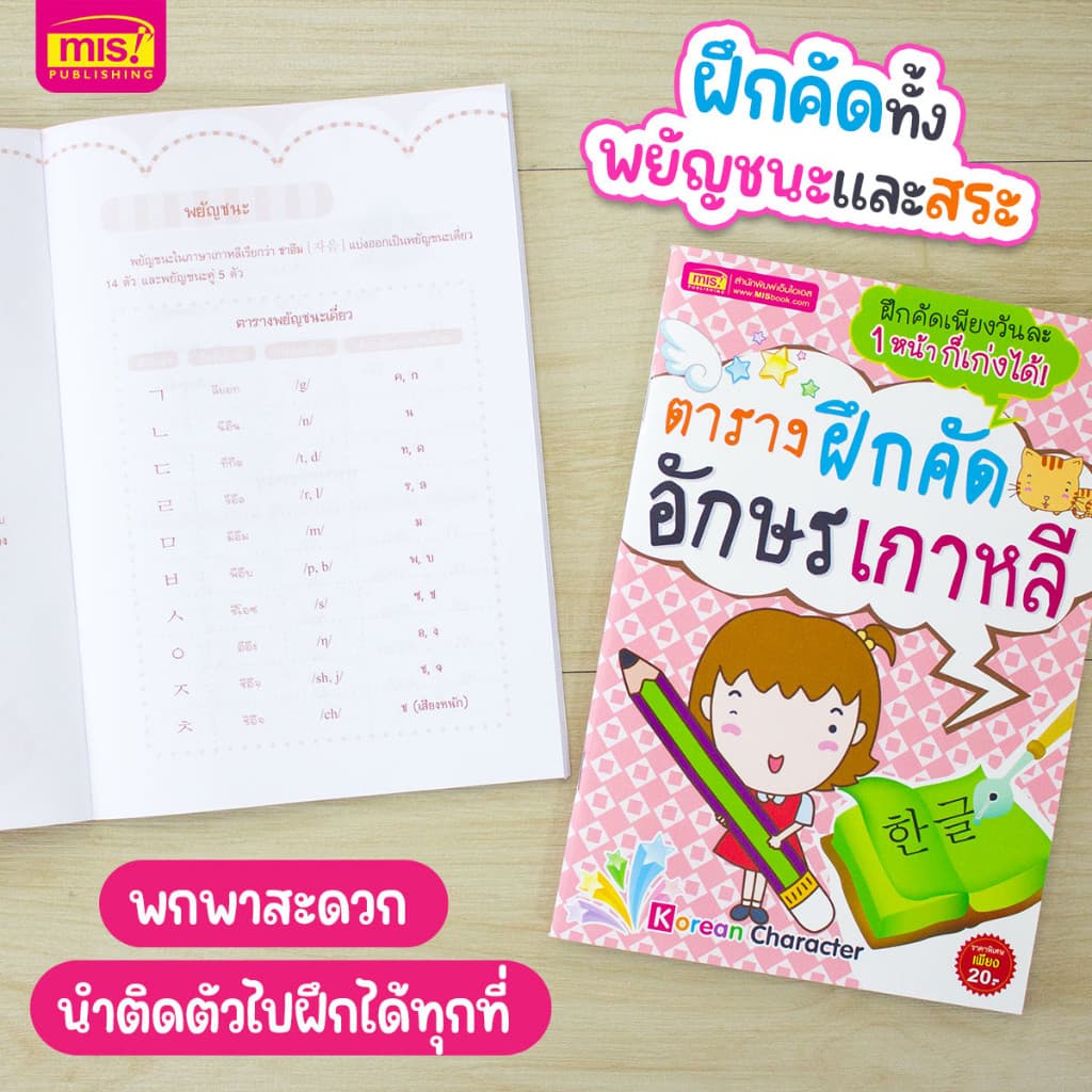 หนังสือตารางฝึกคัดอักษรเกาหลี พร้อมตัวอย่างลำดับการลากเส้น รูปที่ 2