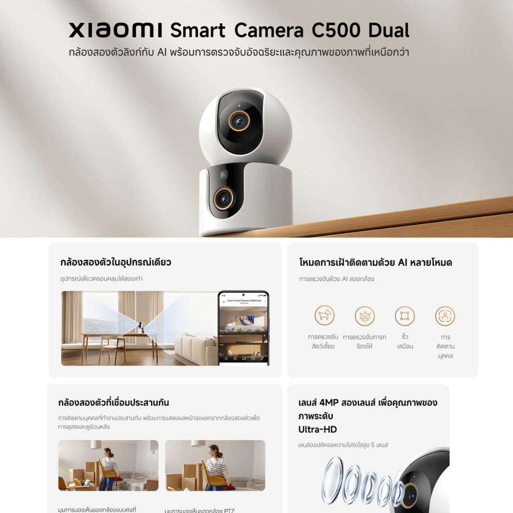 Xiaomi Smart Camera C500 Dual กล้องวงจรปิด CCTV ภาพคมชัดระดับ 2.5K รับประกัน 1 ปี รูปที่ 3