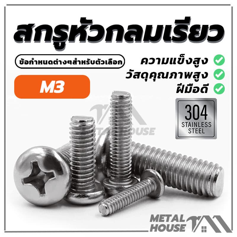 น็อต สกรู สกรูหัวจมแฉกแบบหัว P Pan Head Phillip Machine Screw มี 9 ตัวเลือก คุณภาพสูง รูปที่ 5