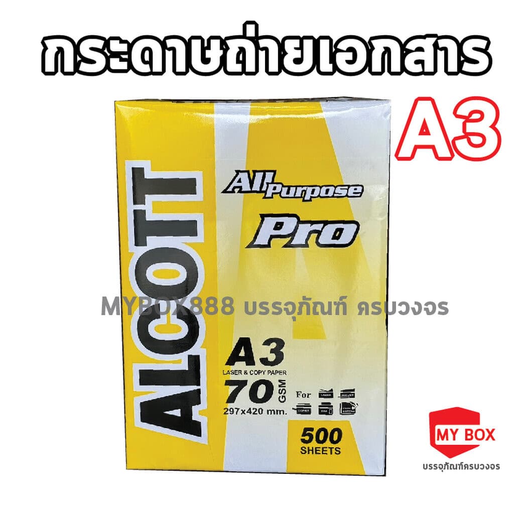 ALCOTT กระดาษถ่ายเอกสาร A3 70 แกรม รูปที่ 1