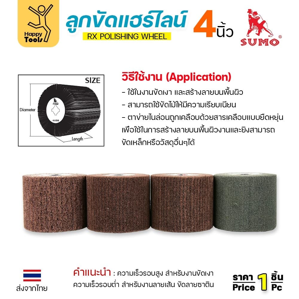 SUMO ลูกขัดRX แฮร์ไลน์ ขนาด4นิ้ว #60 รูปที่ 3