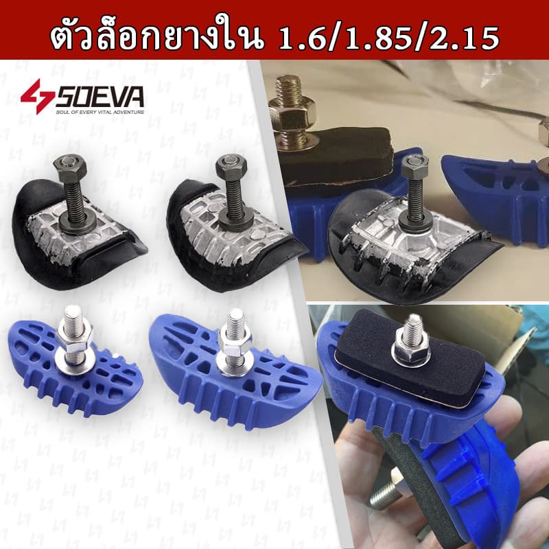 ล็อคยางวิบาก ตัวล็อกยางใน ตัวล็อกยางใน ขนาด 1.6/1.85/2.15 เช็คที่ล้อตนเองก่อนสั่ง รูปที่ 1