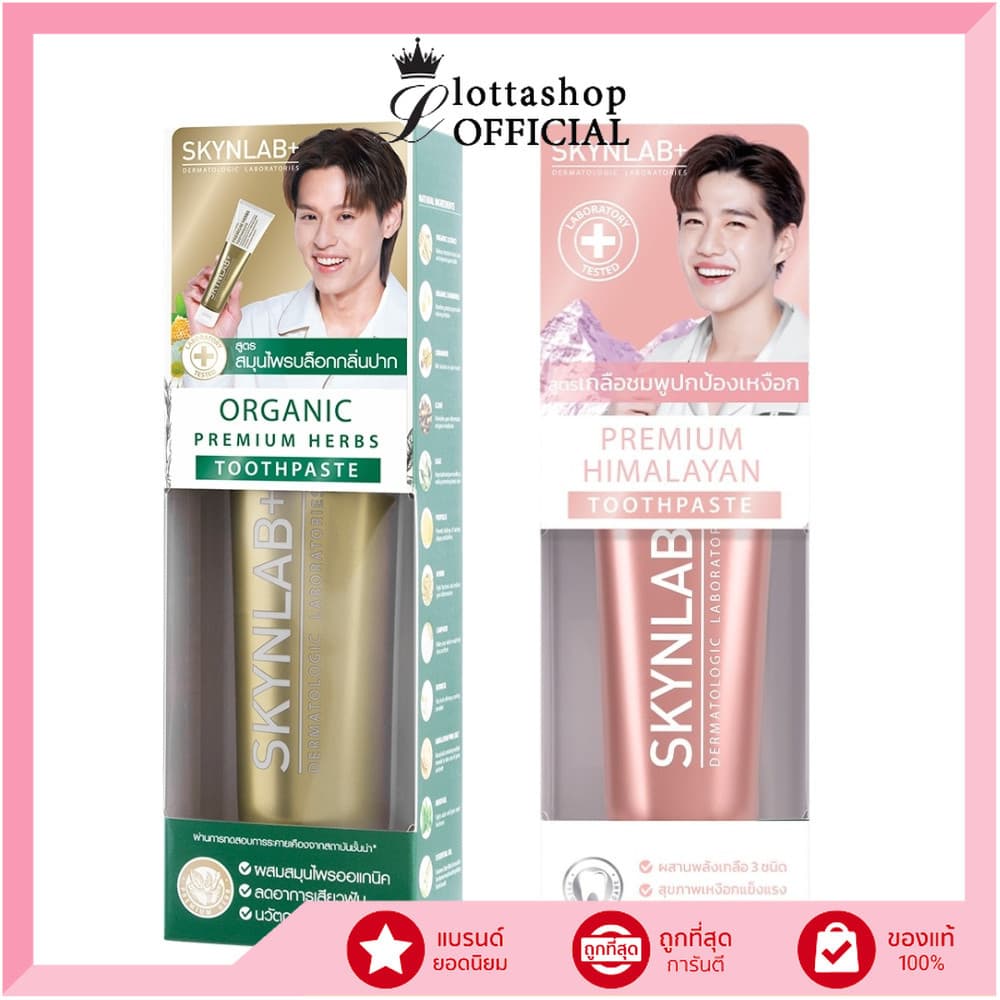 แท้/ดีลสุดคุ้ม/ไลฟ์ทุกวัน Skynlab premium herbs toothpaste / himalayan 100g. รูปที่ 1