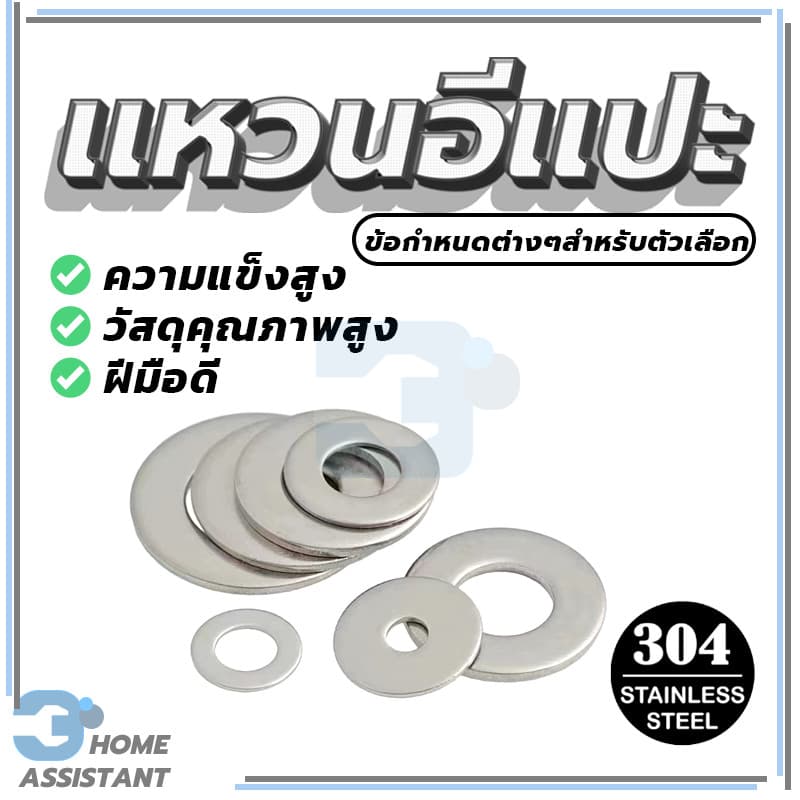 แหวนอีแปะมิล ชุบขาว ขนาดM3-M10 แหวนอีแปะ สแตนเลส เกรด 304 รูปที่ 4