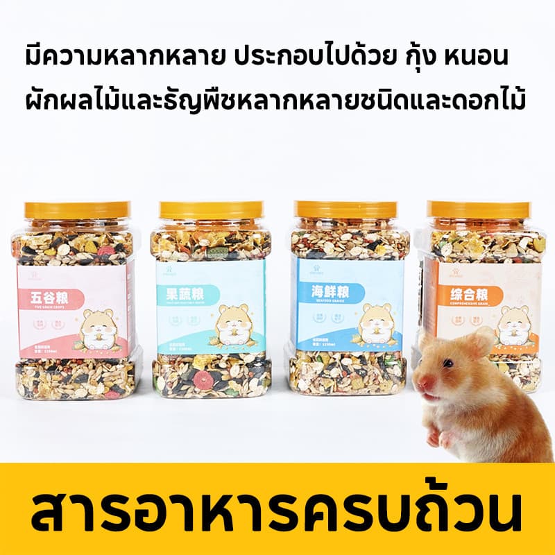 อาหารหนูแฮมสเตอร์ 1200ML อาหารสัตว์เลี้ยงฟันแทะทุกชนิด Hammer Food แฟตเทล อาหารผสม รูปที่ 4