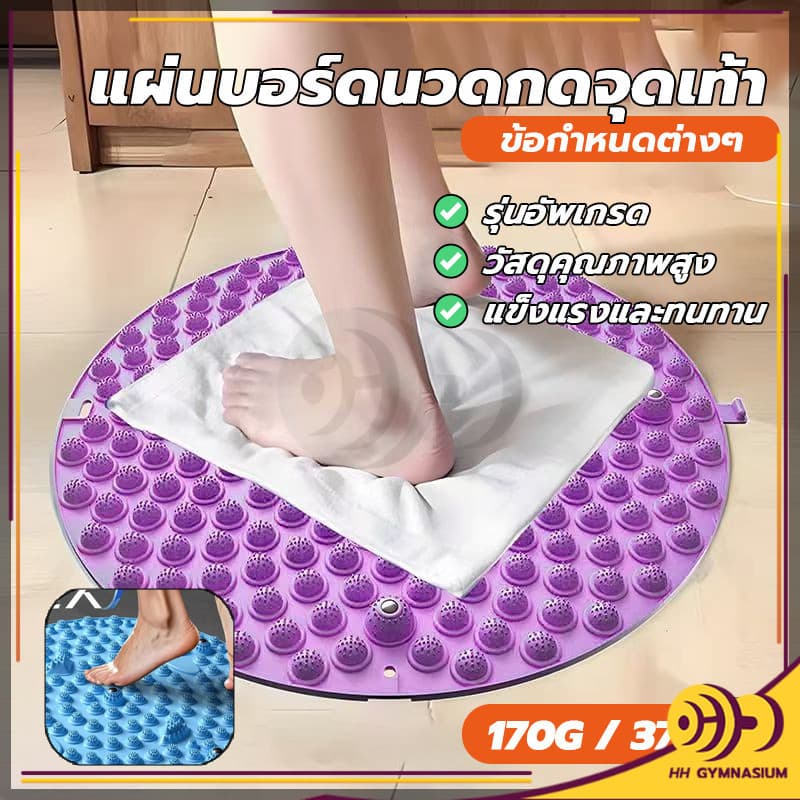 เครื่องนวดเท้า แผ่นบอร์ดนวดกดจุดเท้า ยึดเกาะพื้นได้ดี บริการกล้ามเนื้อเท้า ไม่ลื่น ใช้นวดผ่อนคลาย HH รูปที่ 1