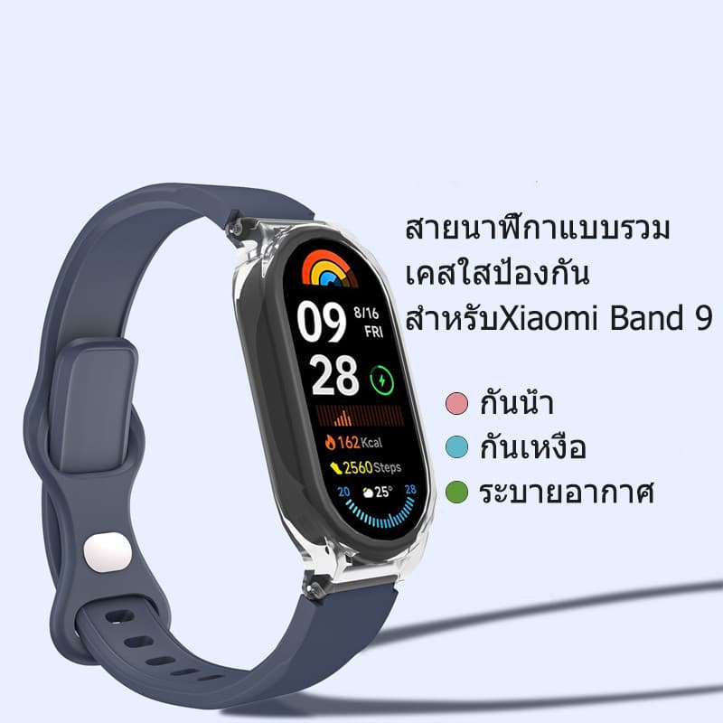 สายรัดซิลิโคนนิ่มสำหรับสปอร์ต Xiaomi Mi Band 9, เคสป้องกัน PC ใส สายรัดซิลิโคนแบบเปลี่ยนได้ เหมาะสำหรับ Xiaomi Mi Band รูปที่ 5