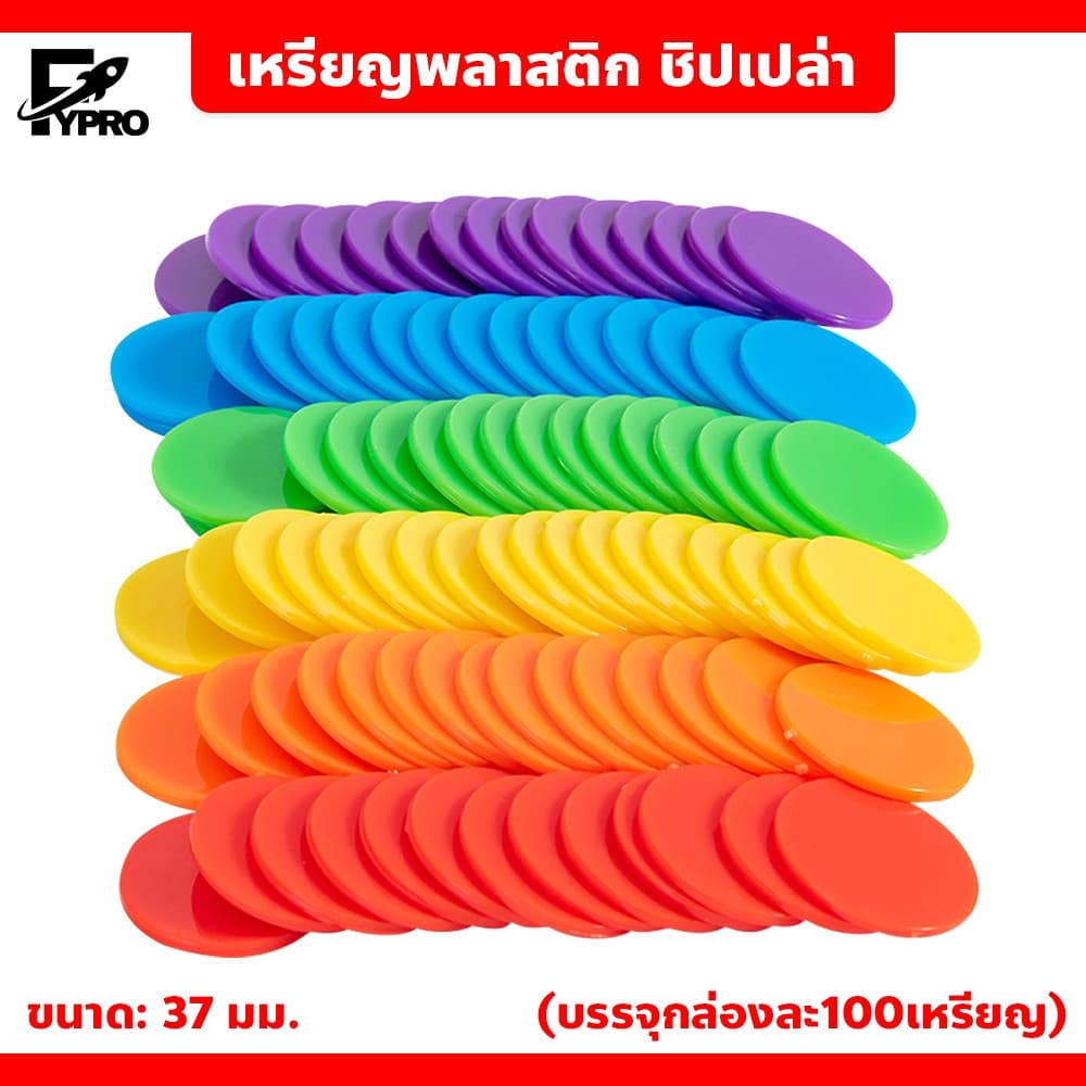 FYP เหรียญเล่นเกมส์ เหรียญเล่นเกม ขนาด 37 mm เหรียญพลาสติก