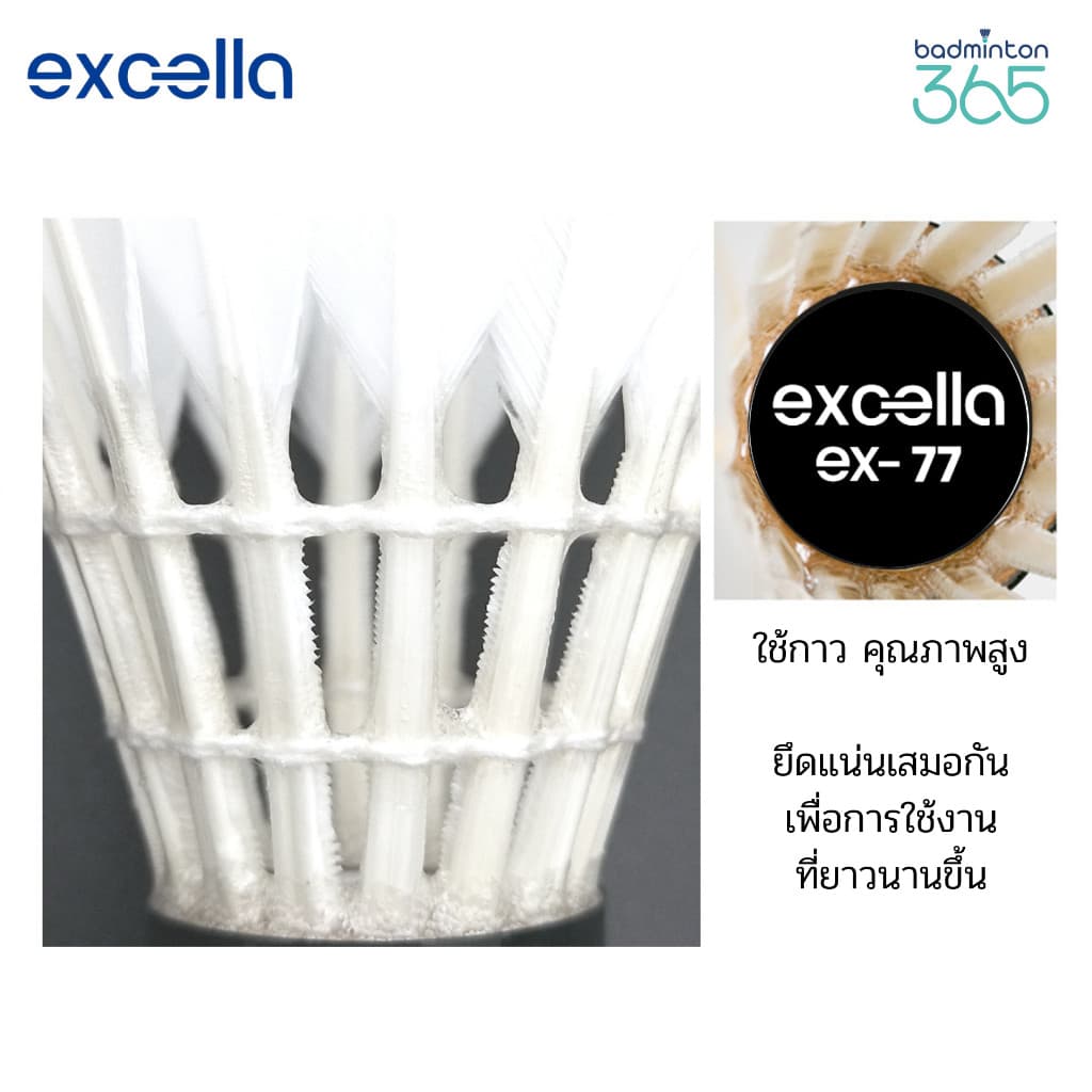 Excella EX-77 V.2 ลูกแบดขนห่านพรีเมียม คงทน x2 วิถีนิ่ง ตีแม่นทุกช็อต! รูปที่ 7