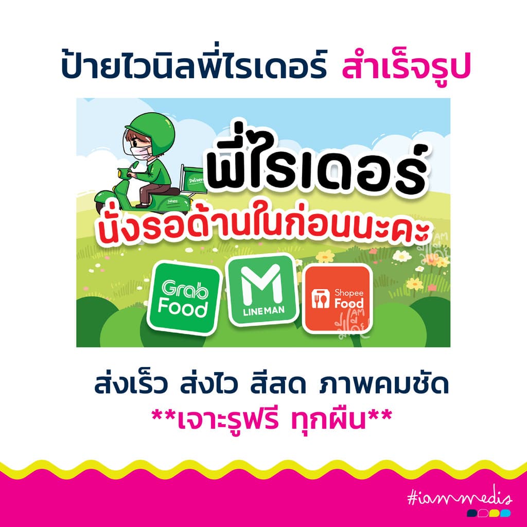 ป้ายแจ้งไรเดอร์ ป้ายไวนิล ติดหน้าบ้าน ป้ายสำเร็จรูป รูปที่ 1