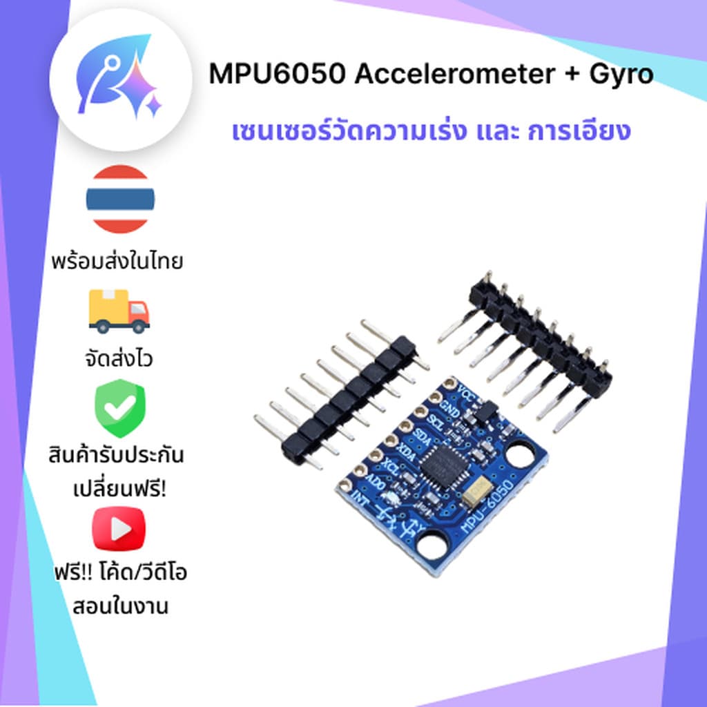 MPU6050 Accelerometer + Gyro เซนเซอร์วัดความเร่ง และ การเอียง SNP-00129 รูปที่ 1
