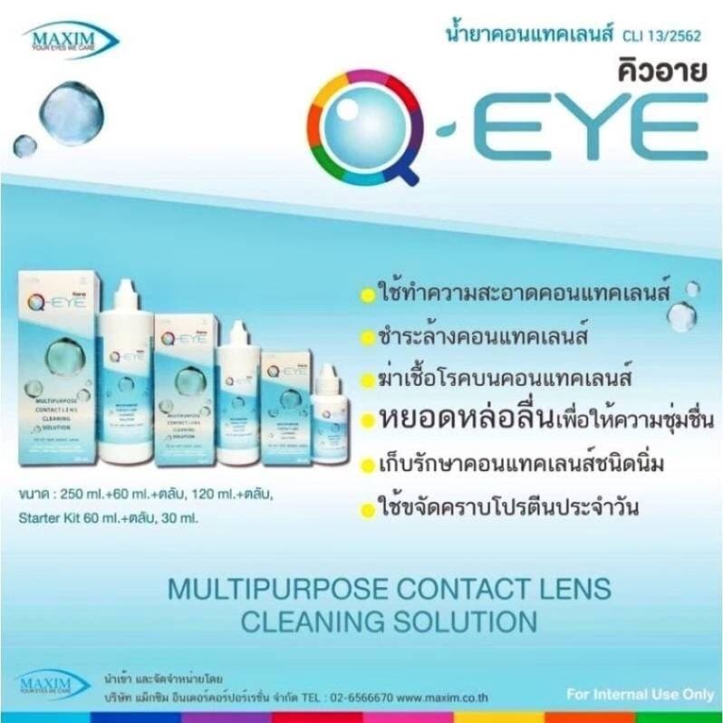 น้ำยาคอนแทคเลนส์ Q Eye ขนาดใหญ่ 500 ml.+ตลับ รูปที่ 3