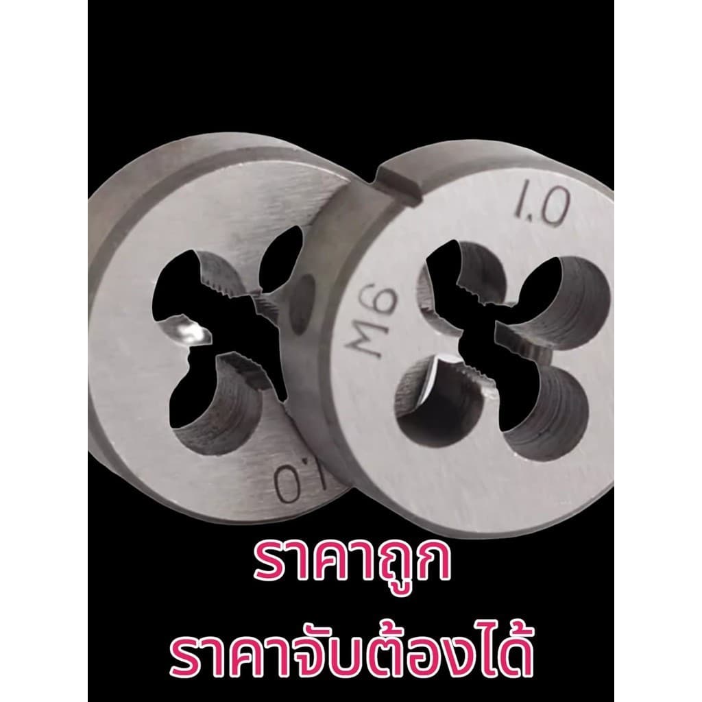ลูกดาย เกลียว M2-M24 เหล็ก ไฮสปีด สำหรับดายเกลียว ซ่อมเกลียว รูปที่ 4