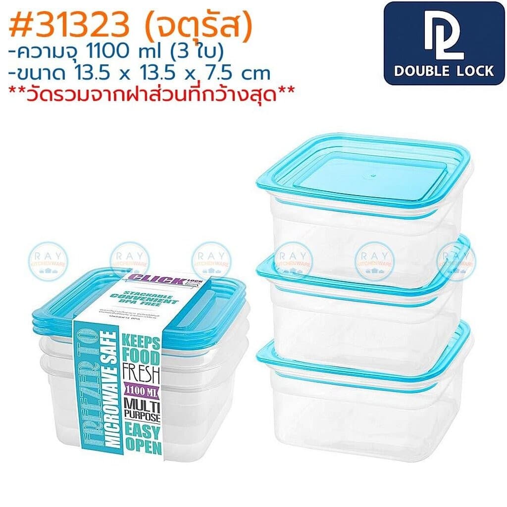 Double Lock กล่องถนอมอาหาร 300-1050 มล 31321 31322 31323 31324 31325 31326 JCJ กล่องอาหารไมโครเวฟ กล่องเก็บฟรีส รูปที่ 4