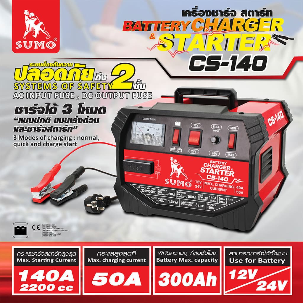 เครื่องชาร์จแบตเตอรี่ 12V และ 24V ชาร์จ-สตาร์ท 300 แอมป์/ชั่วโมง ระบบป้องกัน 2 ขั้นตอน SUMO รูปที่ 2