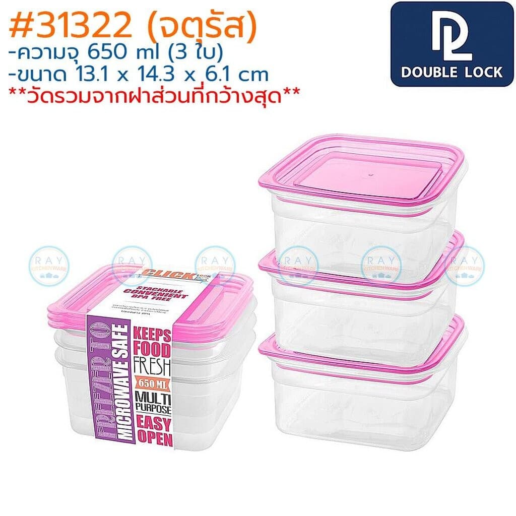 Double Lock กล่องถนอมอาหาร 300-1050 มล 31321 31322 31323 31324 31325 31326 JCJ กล่องอาหารไมโครเวฟ กล่องเก็บฟรีส รูปที่ 3