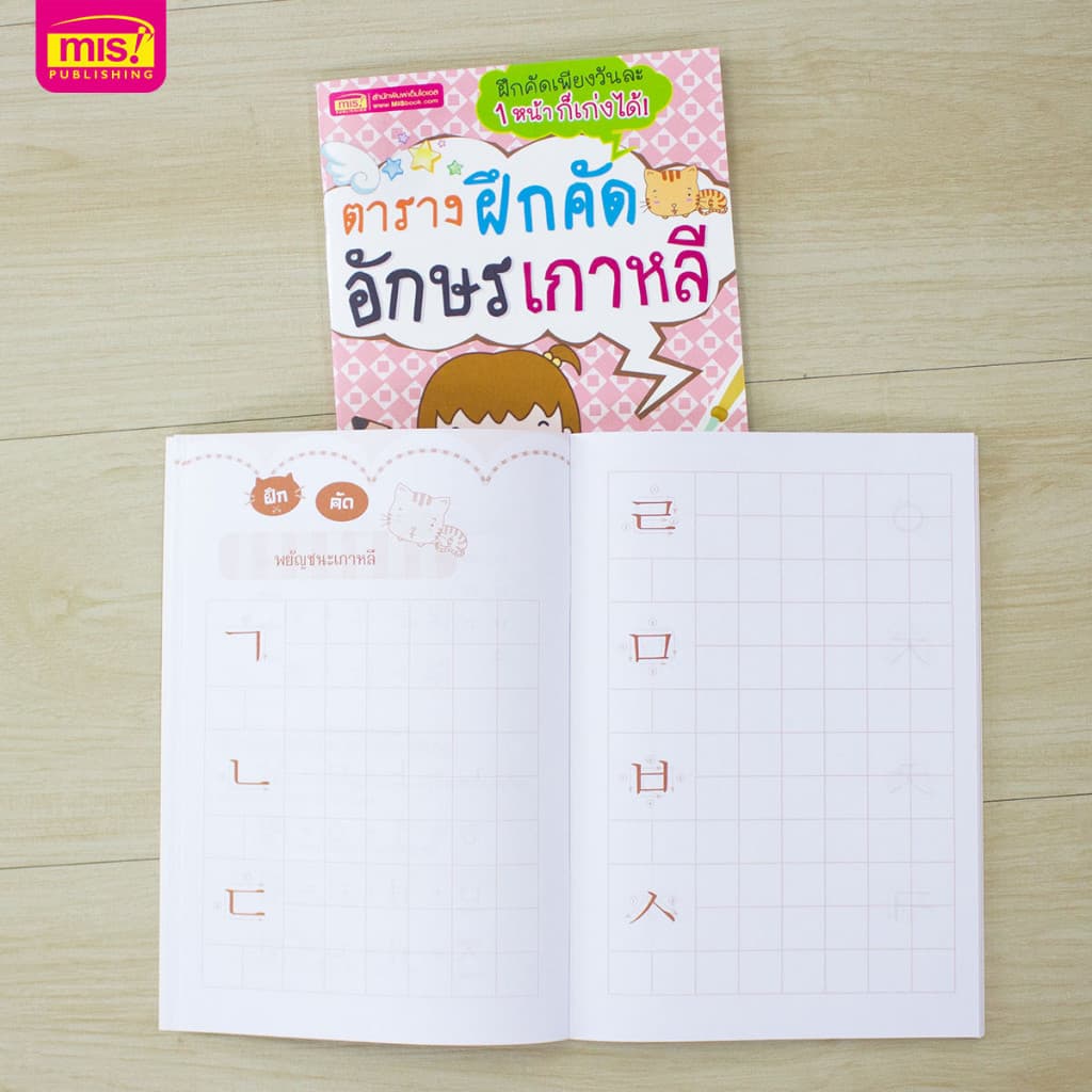 หนังสือตารางฝึกคัดอักษรเกาหลี พร้อมตัวอย่างลำดับการลากเส้น รูปที่ 6